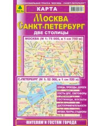 Миникарта: Москва. Санкт-Петербург