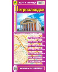 Петрозаводск. Карта города. Масштаб 1:20000
