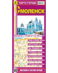 Смоленск. Карта города