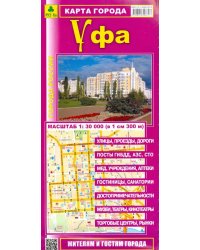 Уфа. Карта города