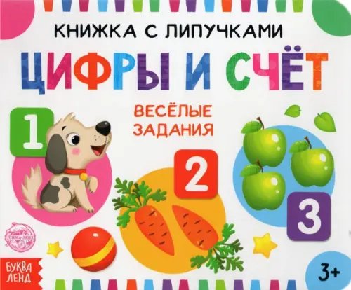 Книжка с липучками &quot;Цифры и счет&quot;