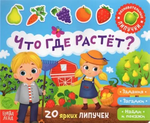 Книжка с липучками &quot;Что где растет?&quot;