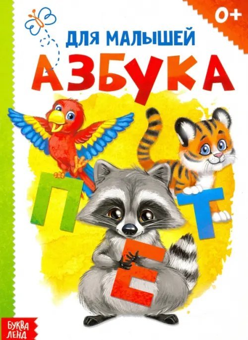 Азбука