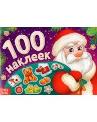 Новогодний альбом 100 наклеек Дедушка Мороз