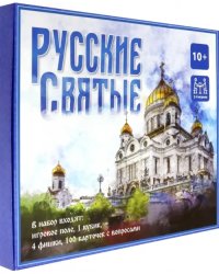 Игра-викторина. Русские святые