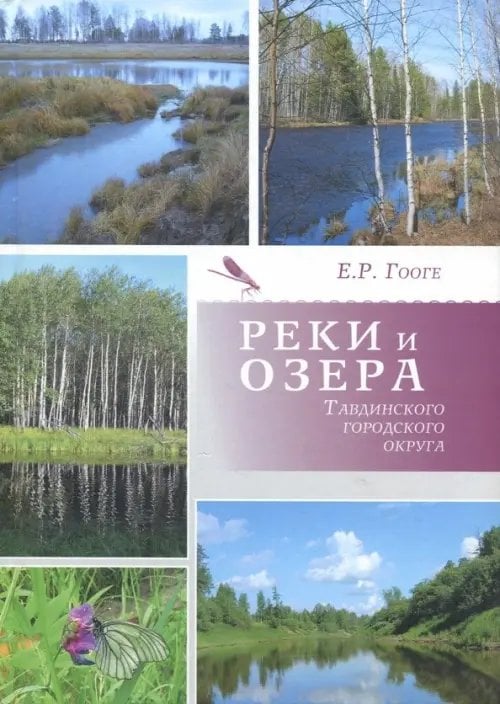 Реки и озера Тавдинского городского округа