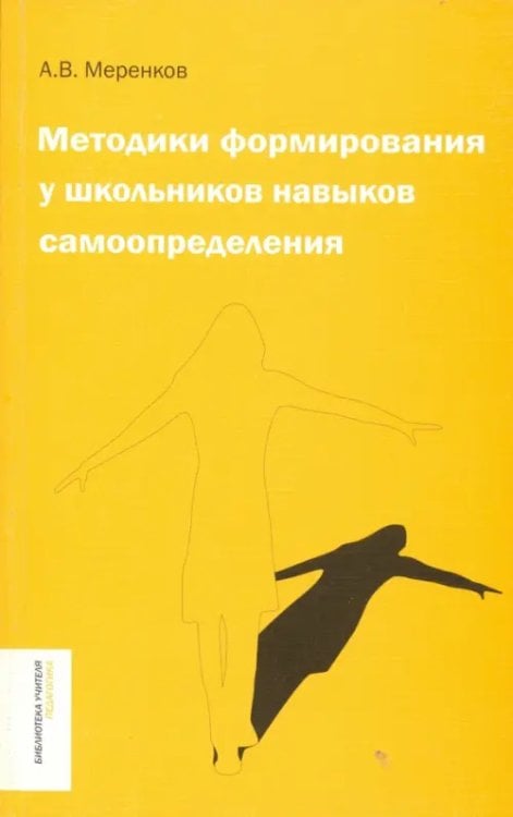 Методики формирования у школьников навыков самоопределения