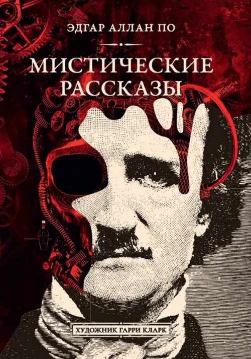 Мистические рассказы