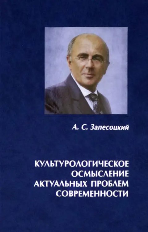 Культурологическое осмысление актуальных проблем современности. Доклады на Международных Лихачевских