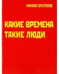 Какие времена - такие люди. Карнавал стихов