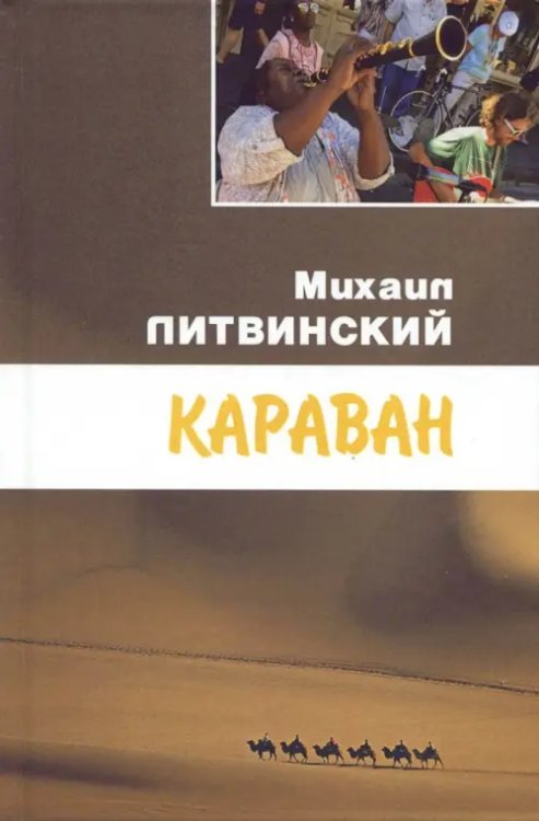 Караван