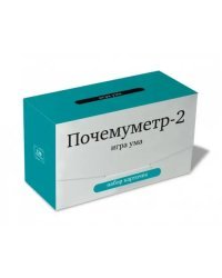 Почемуметр-2. Игра ума. Набор карточек