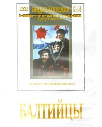 DVD. Балтийцы