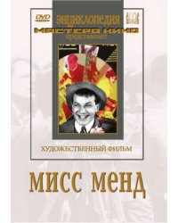 DVD. Мисс Менд