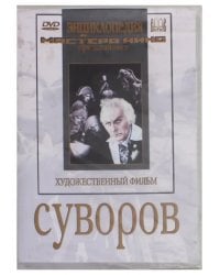 DVD. Суворов