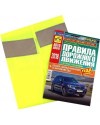 Жилет светоотражающий ГОСТ + ПДД с иллюстрациями. С изменениями от 12 декабря 2017 года