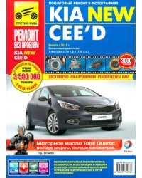 Kia Cee'd. Руководство по эксплуатации, техническому обслуживанию и ремонту