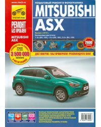 Mitsubishi ASX. Руководство по эксплуатации, техническому обслуживанию и ремонту