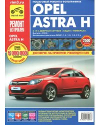 Opel Astra. Руководство по эксплуатации, техническому обслуживанию и ремонту