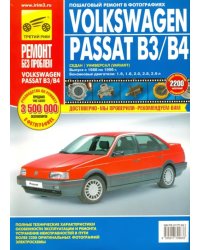 Volkswagen Passat B3/B4. Руководство по эксплуатации, обслуживанию и ремонту