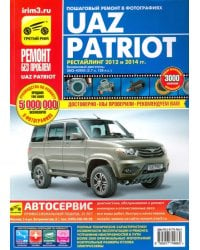 УАЗ Patriot рестайлинг 2012 и 2014 гг., бензиновый двигатель ЗМЗ-40905