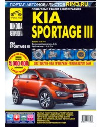 Kia Sportage III. Выпуск с 2010 г. Руководство по эксплуатации, техническому обслуживанию и ремонту