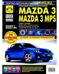 Mazda 3: Руководство по эксплуатации, техническому обслуживанию и ремонту