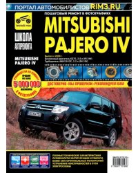 Mitsubishi Pajero IV. Руководство по эксплуатации, техническому обслуживанию и ремонту