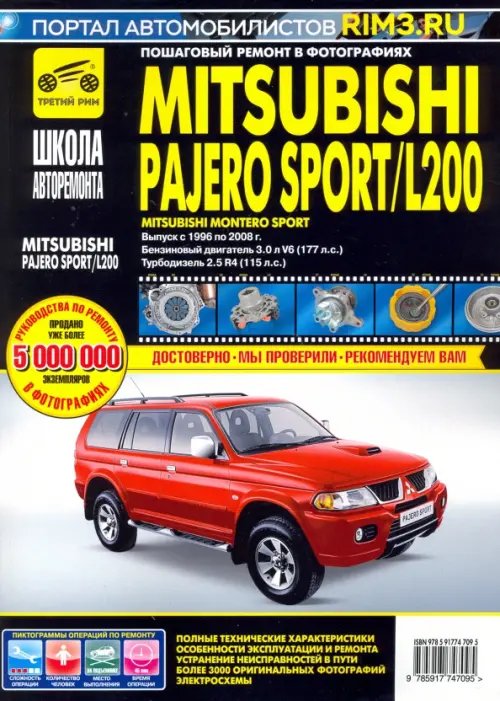 Mitsubishi Pajero Sport/Montero Sport/L 200 с 1996