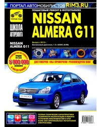 Nissan Almera G11 с 2013 г. Руководство по эксплуатации, техническому обслуживанию и ремонту