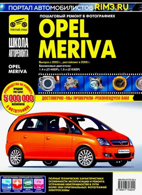 Opel Meriva с 2003 г.