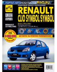 Renault Clio Symbol/Symbol. Руководство по эксплуатации, техническому обслуживанию и ремонту