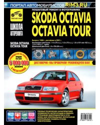 Skoda OctaviaOctavia Tour. Руководство по эксплуатации, техническому обслуживанию. С 1996г., 2001г.