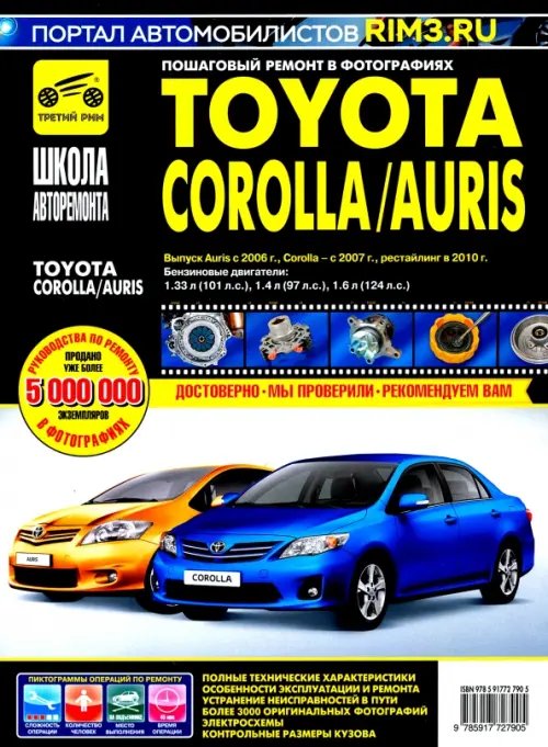 Toyota Corolla/Auris с 2006 г. Руководство по эксплуатации, техническому обслуживанию и ремонту