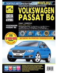 Volkswagen Passat B6. Руководство по эксплуатации, техническому обслуживанию и ремонту. 2005 - 2011г