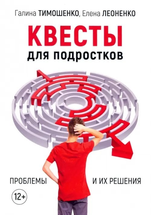 Квесты для подростков. Проблемы и их решения