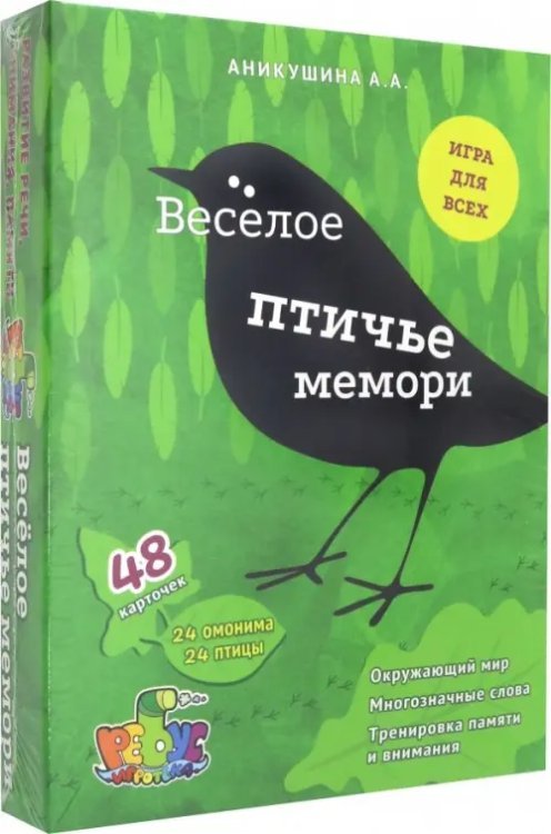 Веселое птичье мемори