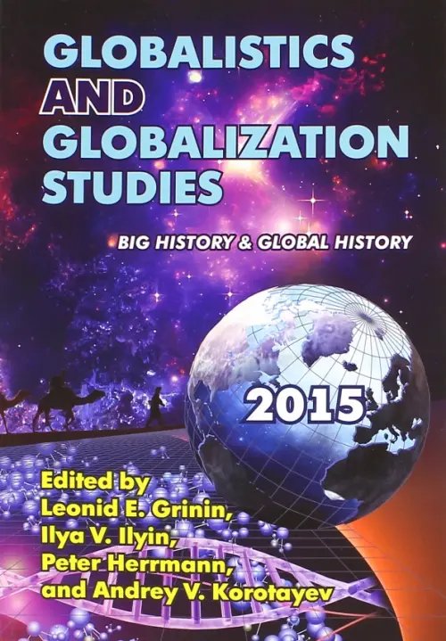 Globalistics and Globalization Studies: Big History &amp; Global History