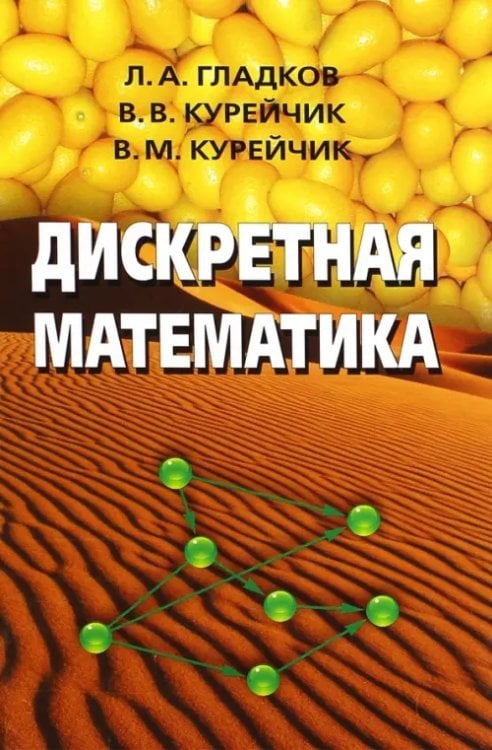 Дискретная математика