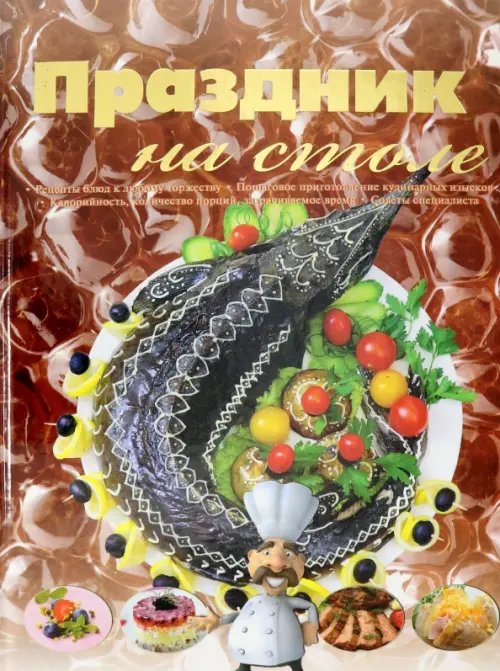 Готовим с Конни. Рецепты на любой праздник — купить книгу на сайте orehovo-tortik.ru