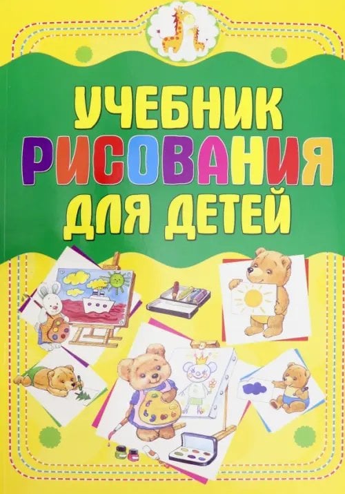 Книги начинающему рисовать