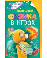 Физика в играх