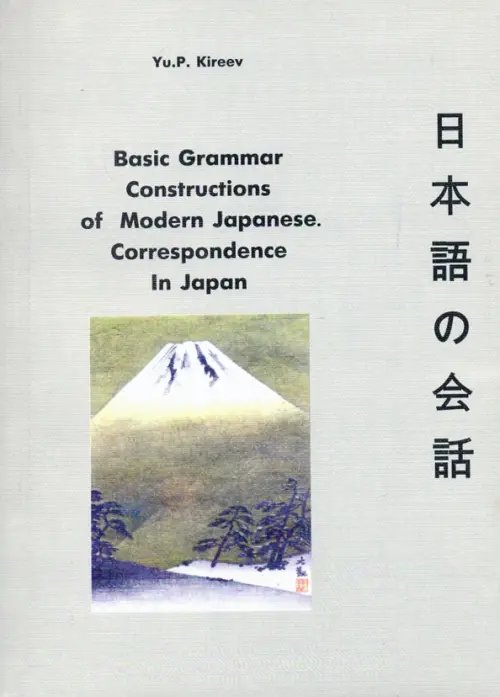 Basic Grammar Constructions of Modern Japanese Correspondence In Japan