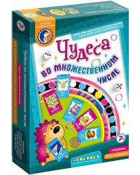 Игра-ходилка. Чудеса во множественном числе