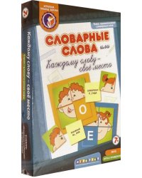 Лото с проверкой. Словарные слова, или Каждому слову - свое место