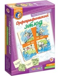 Лото с проверкой. Орфографический этюд