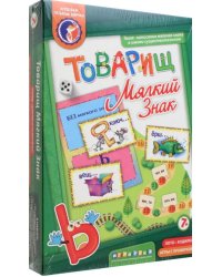 Игра. Товарищ мягкий знак