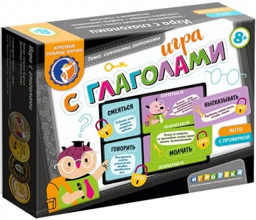 Игра с глаголами