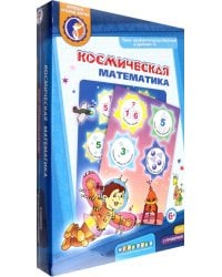 Лото. Космическая математика