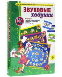 Игра. Звуковые ходунки